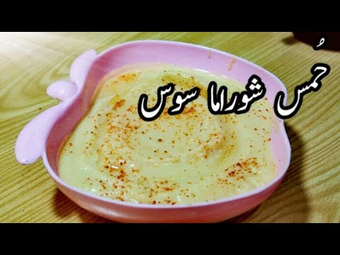 how to make homemade humas recipe in urdu by mussarat k khanay