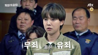 [티저 1] 무죄 혹은 유죄! 국내 최초 사법 리얼리티 [착하게 살자]