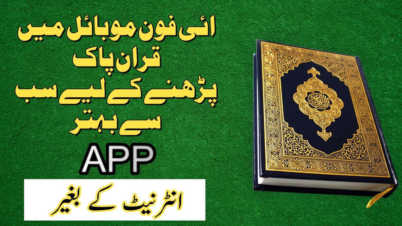 Best 16 Line Quran App for iPhone