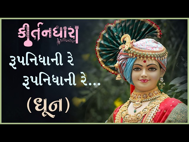 Rupnidhani Re Rupnidhani Re...