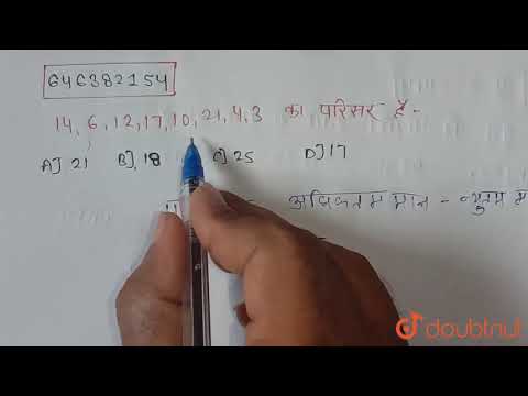14, 6, 12, 17, 10, 21, 4,3 का परिसर है- | 7 | गणित | MATHS | S CHAND | Doubtnut