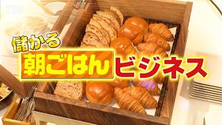 『がっちりマンデー!!』朝ごはんビジネス! 朝ロイホが食べ放題! 岐阜は超巨大モーニング! 7/19(日)【TBS】