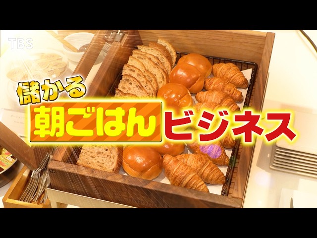がっちりマンデー‼朝ごはんビジネス！朝ロイホが食べ放題！岐阜は超巨大モーニング！