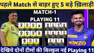 KKR vs CSK First Match Playing 11 Without Their Unavailable Players || csk Vs Kkr 1st Match Ipl 2022