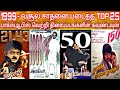 1999 Top 25 Boxoffice HitMovies Countdown 1999 Top 10 Tamil Movies 90s Top25 Movies