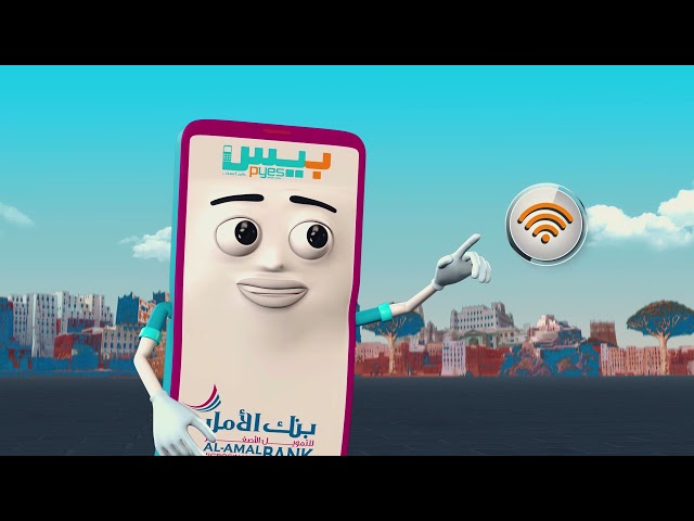 بيس خدمة النقود الإلكترونية من بنك الامل