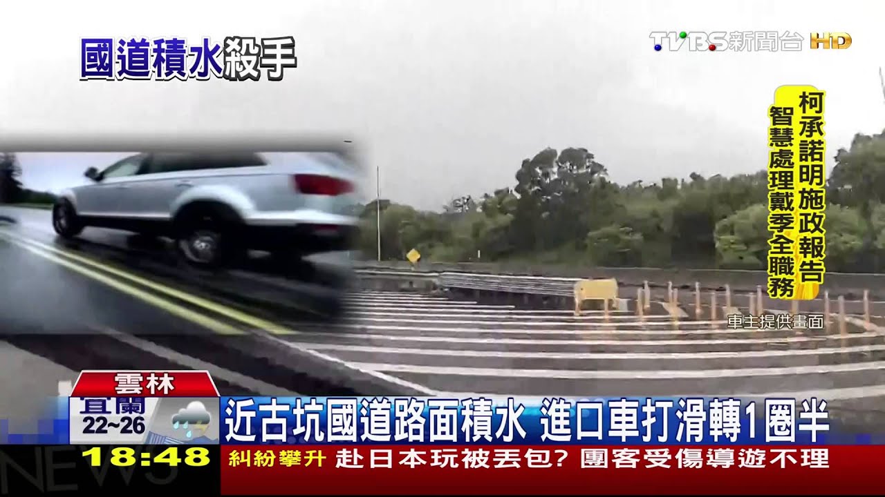 近古坑國道路面積水　進口車打滑轉1圈半