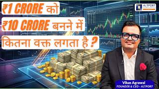 ₹1 Crore को ₹10 Crore बनने में कितना वक्त लगता है ?