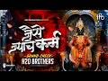JAISE JYACHE KARMA SOUND CHECK H2O BROTHERS जैसे ज्याचे कर्म Prahlad Shi