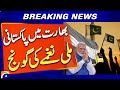 Pakistani National Song Played In India Breaking News Geo News