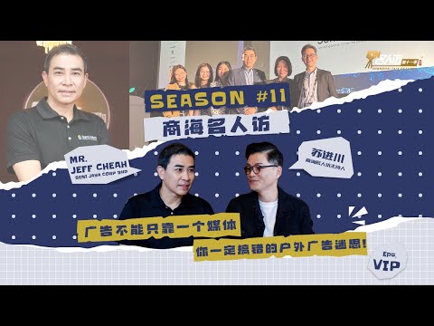 Outdoor Advertising Myths: Jeff Cheah's Perspective on Effective Media Strategies