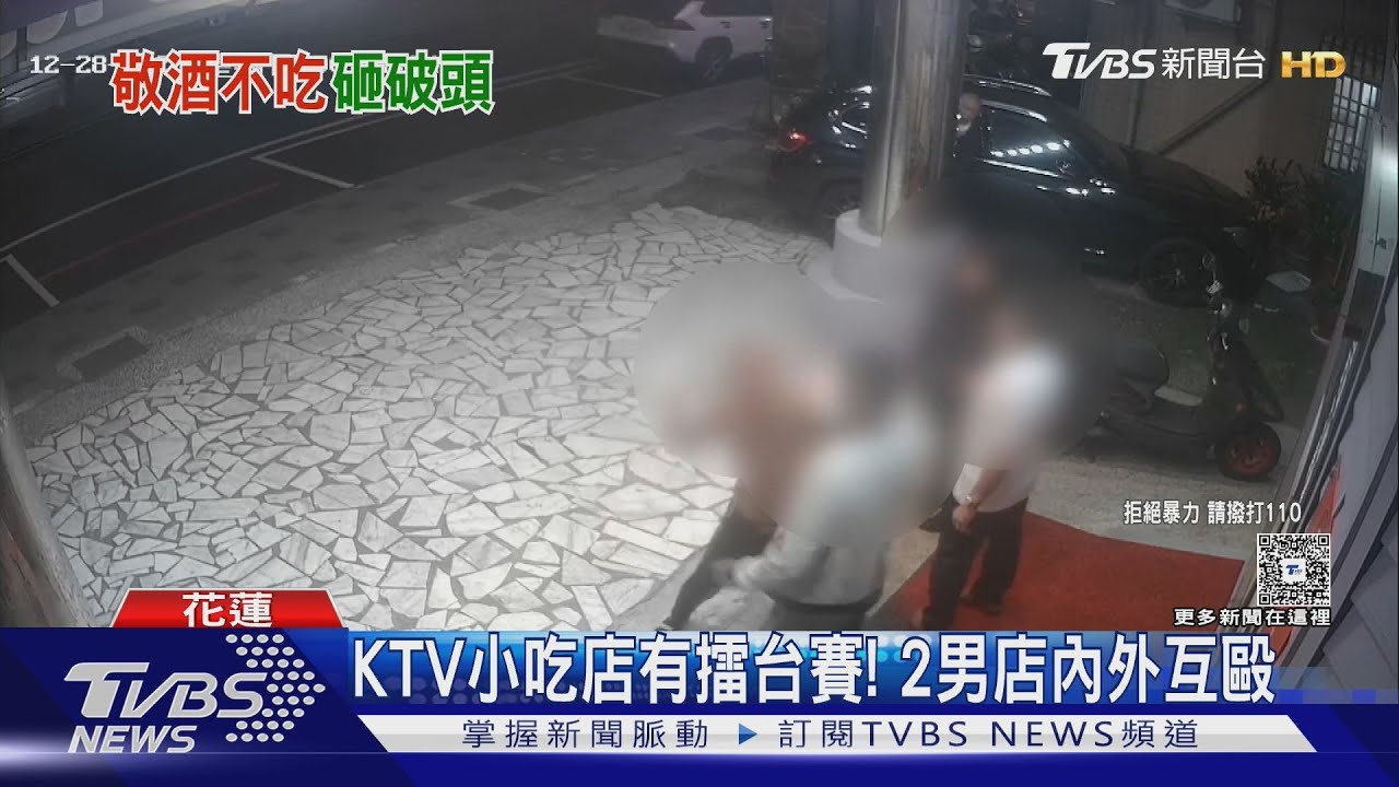 花蓮男酒醉失控嗆聲!KTV被「酒瓶爆頭」 友勸架遭毆打