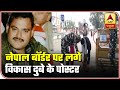 Posters Of Vikas Dubey At Nepal Border, UP Police Intensifies Search | ABP News Posters Of Vikas Dubey At Nepal Border, UP Police Intensifies Search | ABP News