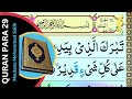 Quran Para 29 Full { Juz 29 full HD Arabic text } Complete Para 29 - Sound By Maulana Muhammad Salih