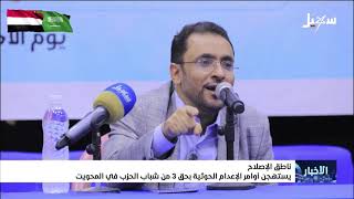 ناطق الإصلاح يستهجن أوامر الإعدام الحوثية بحق 3 من شباب الحزب في المحويت