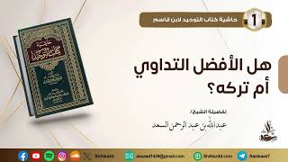 هل الأفضل التداوي أم تركه image