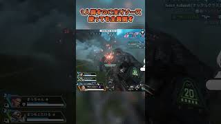 1人倒すのに全リソース使っても全員倒す【中本yui*】 #apex女子 #apex #apexlegends #エーペックスレジェンズ #shorts