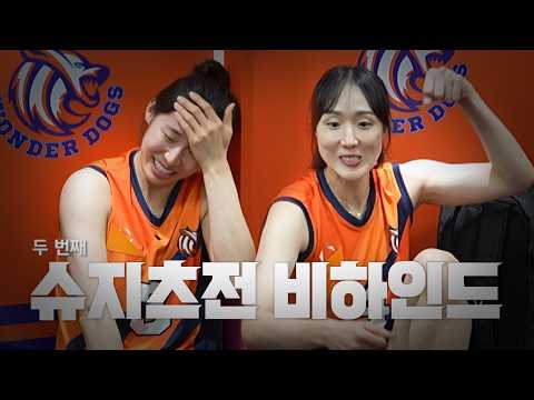 [신인감독 김연경2] 미방분 😎 기다리고 기다리던 슈지츠전 비하인드