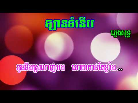 Lan Tom Nerb  _ ឡានទំនើប Duet Karaoke