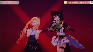 【音乃瀬奏&戌亥とこ】 G4L/Giga【#音乃瀬奏生誕祭2026】
