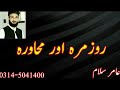 Urdu Lecture 09 Rozmara Aur Muhawara