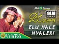 Elu Male Myaleri S P Balasubrahmanyam Jogi Shiva Rajkumar Prem S Gurukiran Full Video Song
