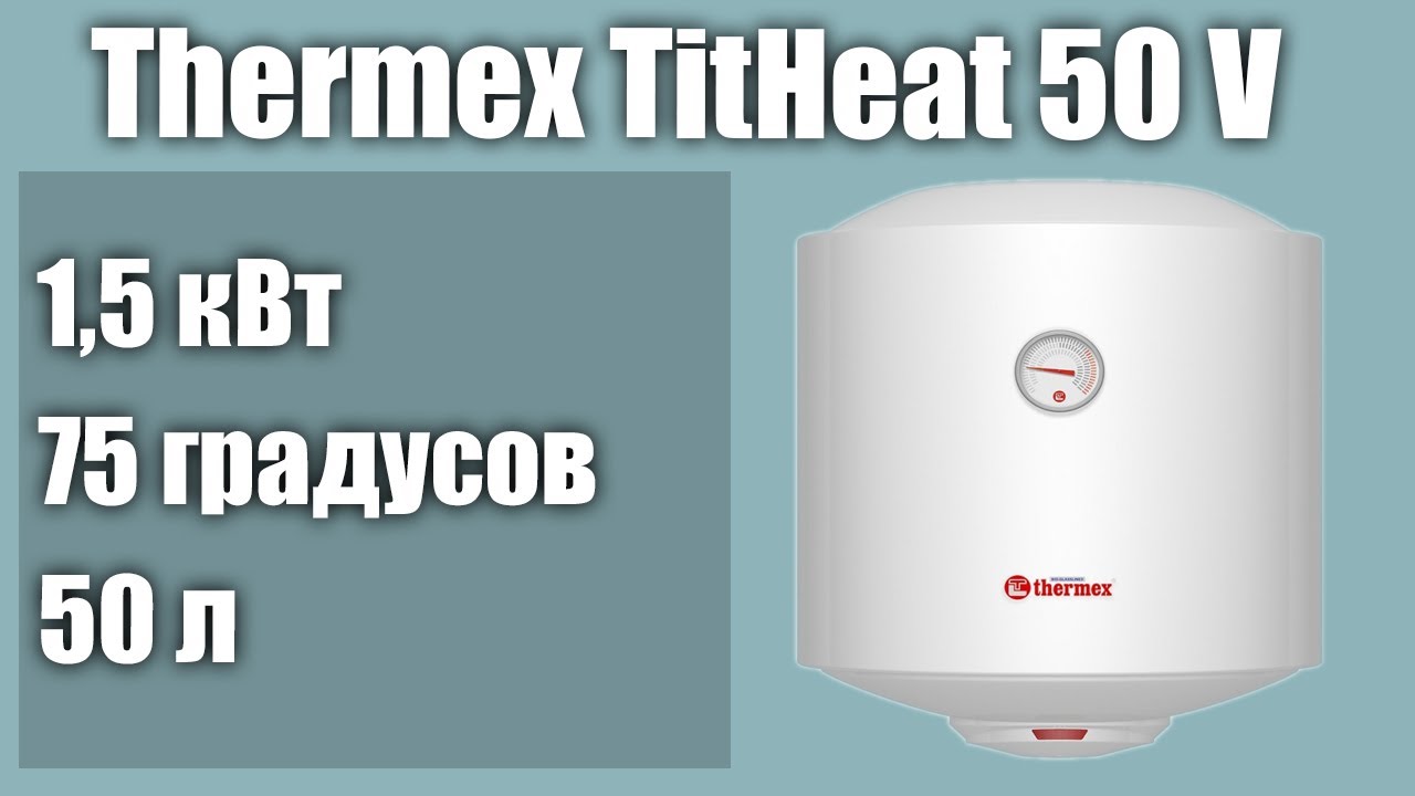 Thermex Ceramic 50 V Купить