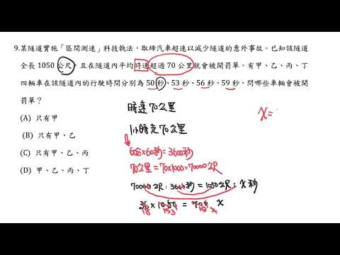 109年選擇題 #9