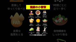 健康の小習慣 #健康習慣#小さな習慣#生活習慣#毎日の健康#睡眠の質#食事習慣#水分補給#科学的根拠