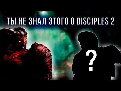 10 facts about Disciples 2 that you didn't know!