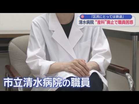 YouTube Video 「清水でお産ができなくなる…」市立清水病院“産科廃止”に職員悲痛、市民からも不安の声　突然の発表から5カ月「静岡市の説明は親身とは言えない」
