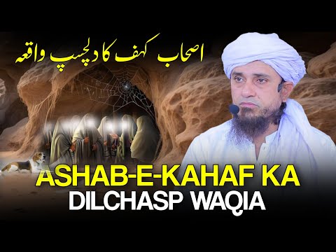 Ashab-E-Kahf Ka Dilchasp Waqia |Mufti Tariq Masood