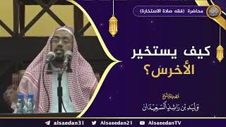 صورة كيف يستخير الأخرس ؟