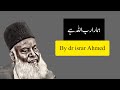 ALLAH Per Yaqeen - ALLAH Love's You - Believe only in Allah By Dr Israr Ahmed - Rula Dene Wala Clip🥀