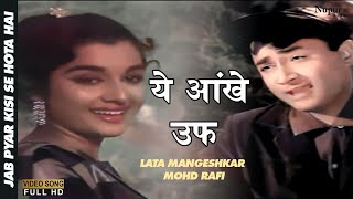 Yeh Aankhen Uff Yun Maa | Lata, Mohd Rafi | Bollywood Classic Song | Jab Pyar Kisise Hota Hai 1961