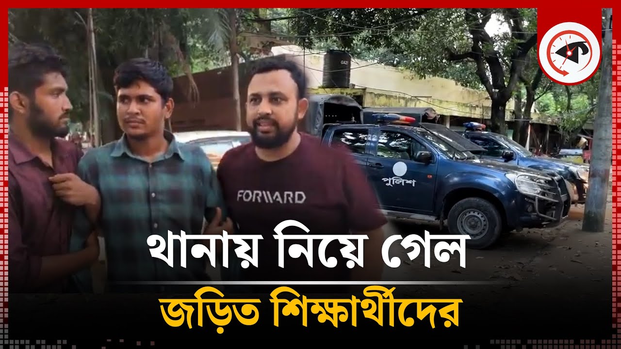 ঢাবিতে হ-ত্যা: থানায় নিয়ে গেল জড়িত শিক্ষার্থীদের | Students | Tofazzal | Dhaka University