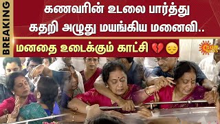 Download lagu Murasoli Selvam Passed Away | DMK | Murasoli Selvam Wife | Durai Vaiko | CM Stalin | Sun News mp3 Download lagu Murasoli Selvam Passed Away | DMK | Murasoli Selvam Wife | Durai Vaiko | CM Stalin | Sun News mp3