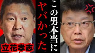 【北村晴男】なぜ立花孝志は狙われたのか？マスコミが絶対に報じない「PCの中身」と「本当の自殺動機」…斎藤知事を嵌めた"合法クーデター"の正体