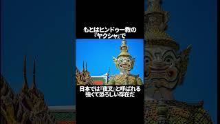 タイで最も格式の高い寺院!?ワット・プラ・ケオを解説!!：驚きの雑学！#shorts #タイ #バンコク #タイ移住 #タイ文化 #タイ暮らし