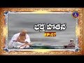 భక్తపోతన Bhaktapotana EP 07 23 02 19 SVBC TTD