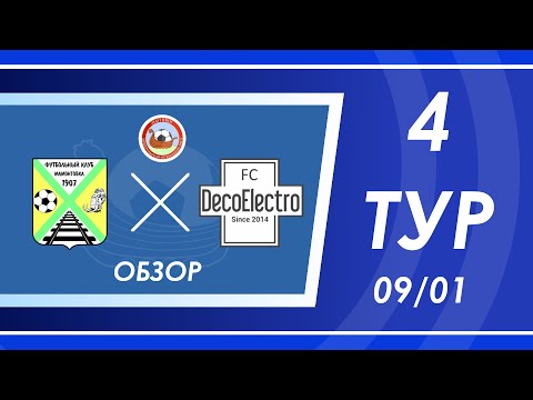 ВД 4-тур: Мамонтовка — Decoelectro | Обзор матча