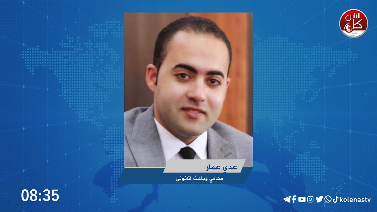 محكمة العدل الدولية تصدر قرارها "المستعجل" غدًا الجمعة، وهناك تخوفات من أن يتم تسيسه عدي