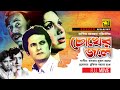 Chokher Jole চোখের জ্বলে Razzak Kobori A T M Shamsuzzaman Old Bangla Full Movie 