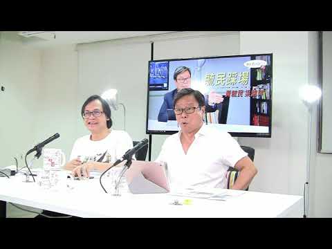 黃毓民 毓民踩場 170925 ep928 p1 of 3 宜將剩勇追窮冦  各位繼續狙擊何君堯