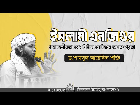 জাতীয় দাওয়াহ্ সেমিনার — ২০২৪