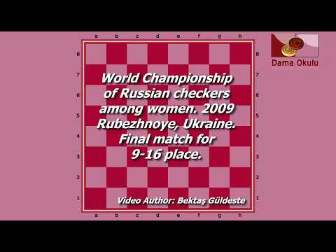 Romanskaya Yuliya (MDA) - Lubchinskaya Elena (RUS). World Draughts-64_women-2009. Final.