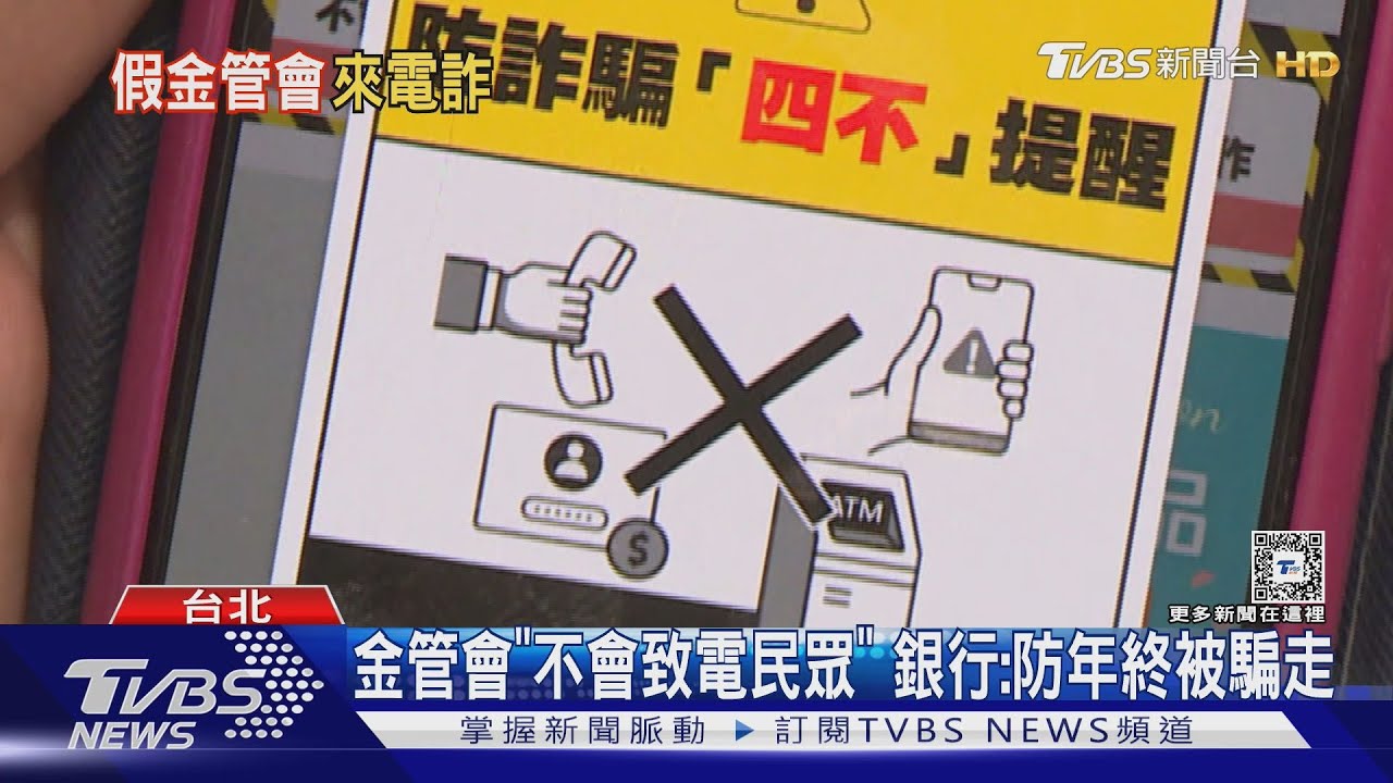 「冒名銀行局」稱交易異常 女回:我打165秒掛