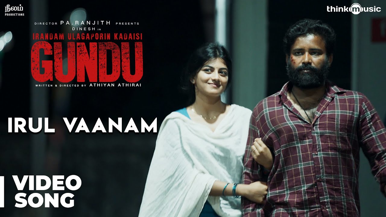 Irul Vaanam Song Lyrics | Irandam Ulagaporin Kadaisi Gundu (2019) | Susha