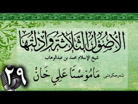 وانەی بیست و نۆیەم