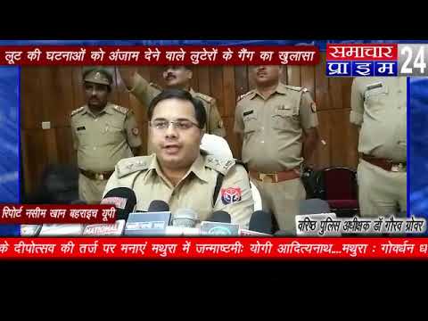 बहराइच पुलिस की बड़ी सफलता लुटेरों के गैंग का खुलासा